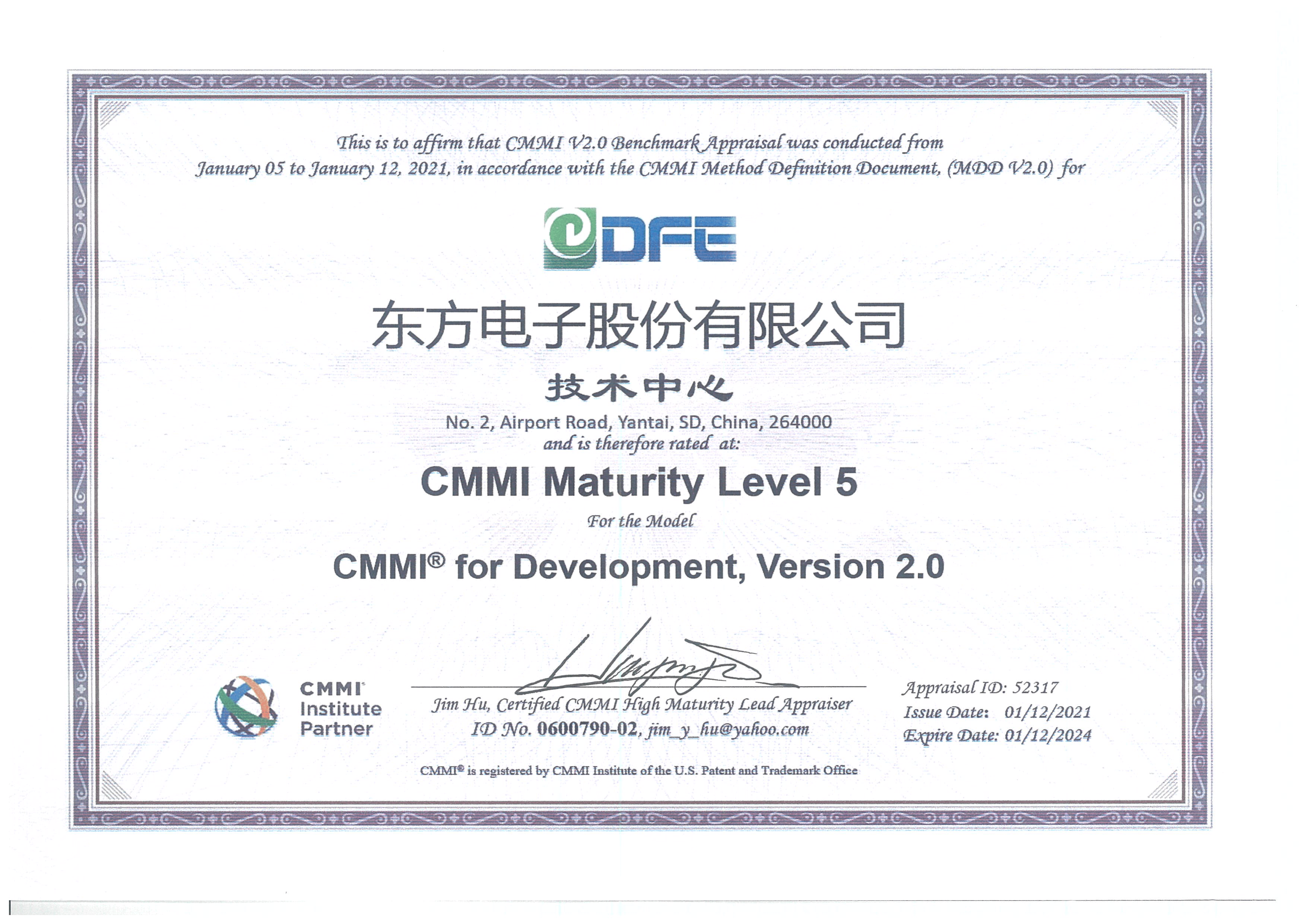 CMMI 5级证书